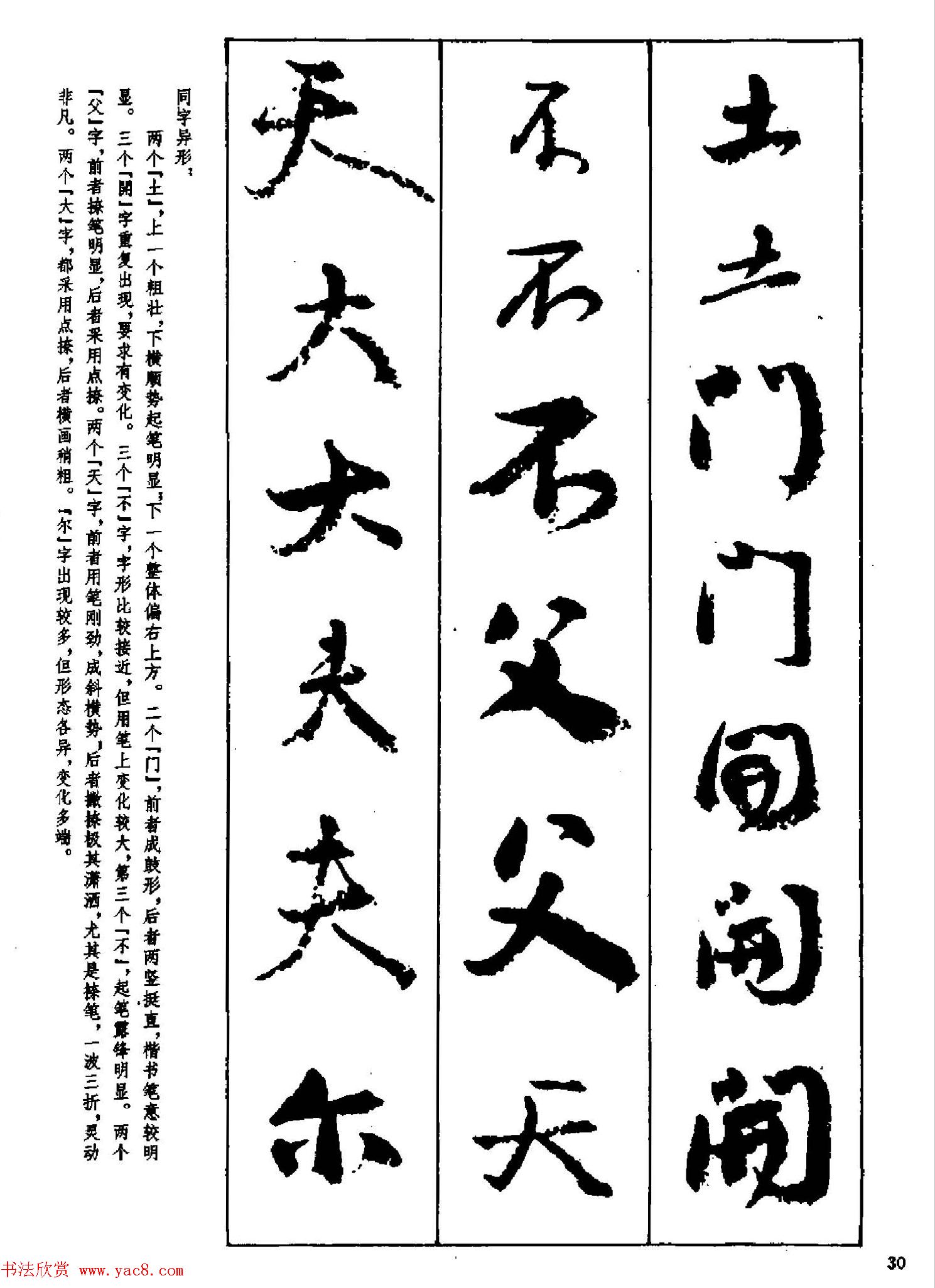 行书技法字帖《唐颜真卿祭侄文稿及其笔法》