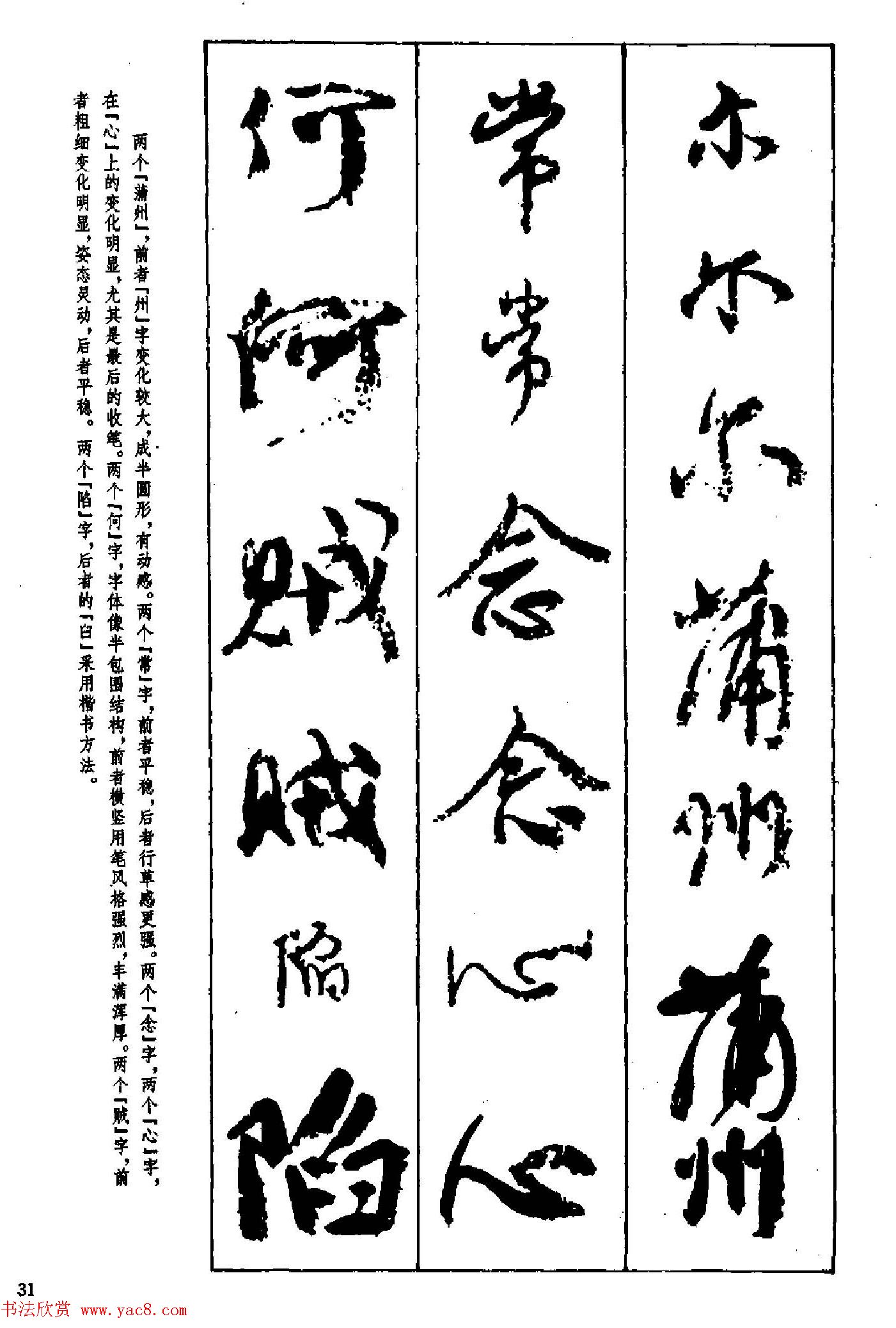 行书技法字帖《唐颜真卿祭侄文稿及其笔法》