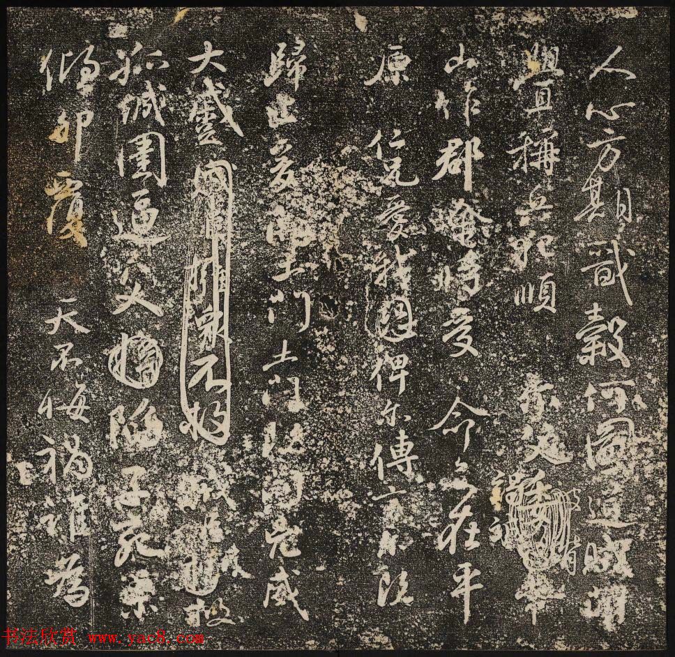 颜真卿行书拓本《唐颜鲁公书祭侄稿帖》