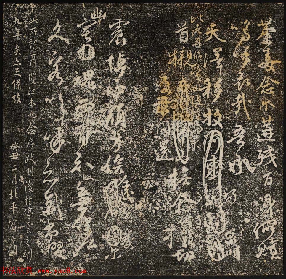 颜真卿行书拓本《唐颜鲁公书祭侄稿帖》