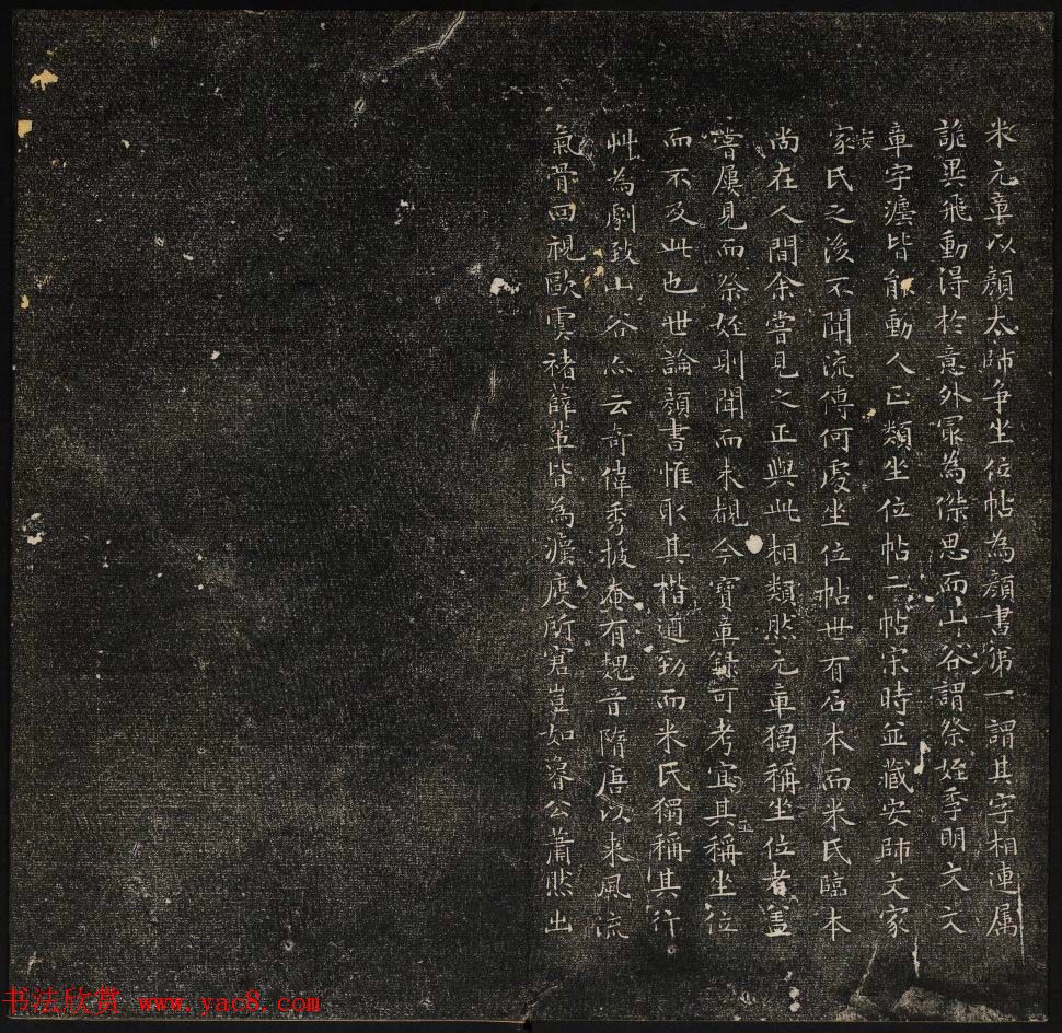 颜真卿行书拓本《唐颜鲁公书祭侄稿帖》