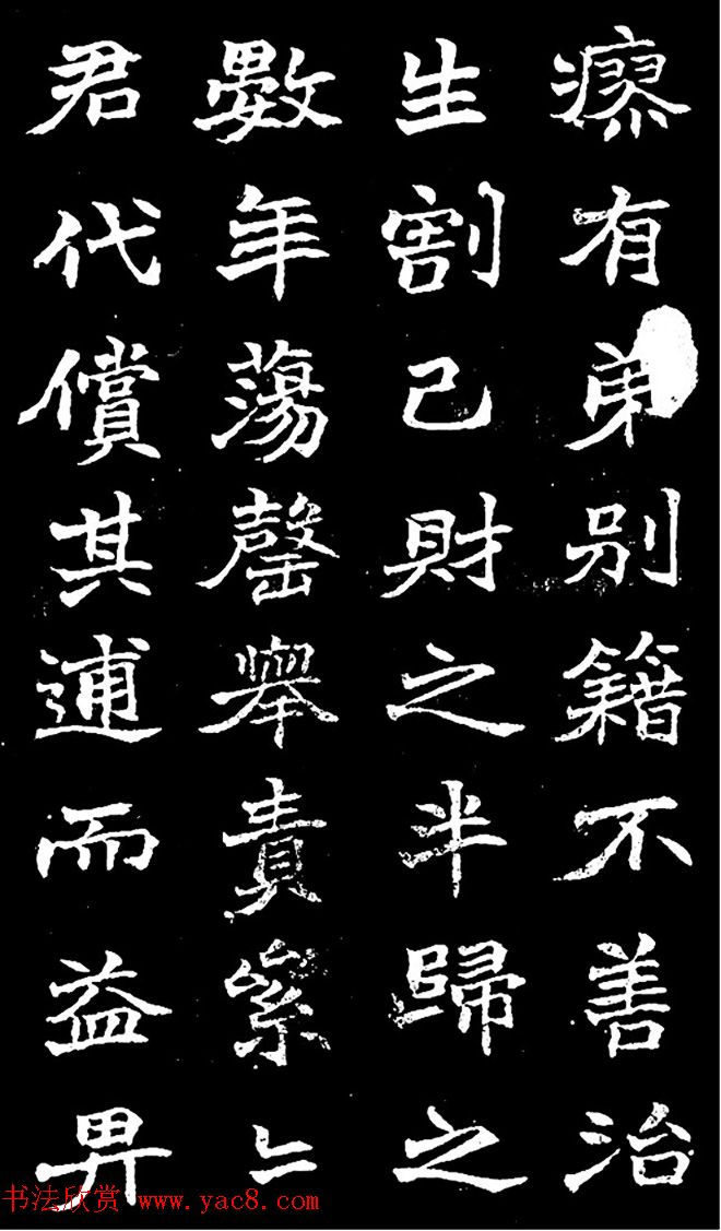 赵之谦楷书作品欣赏《旌孝蒋君传》