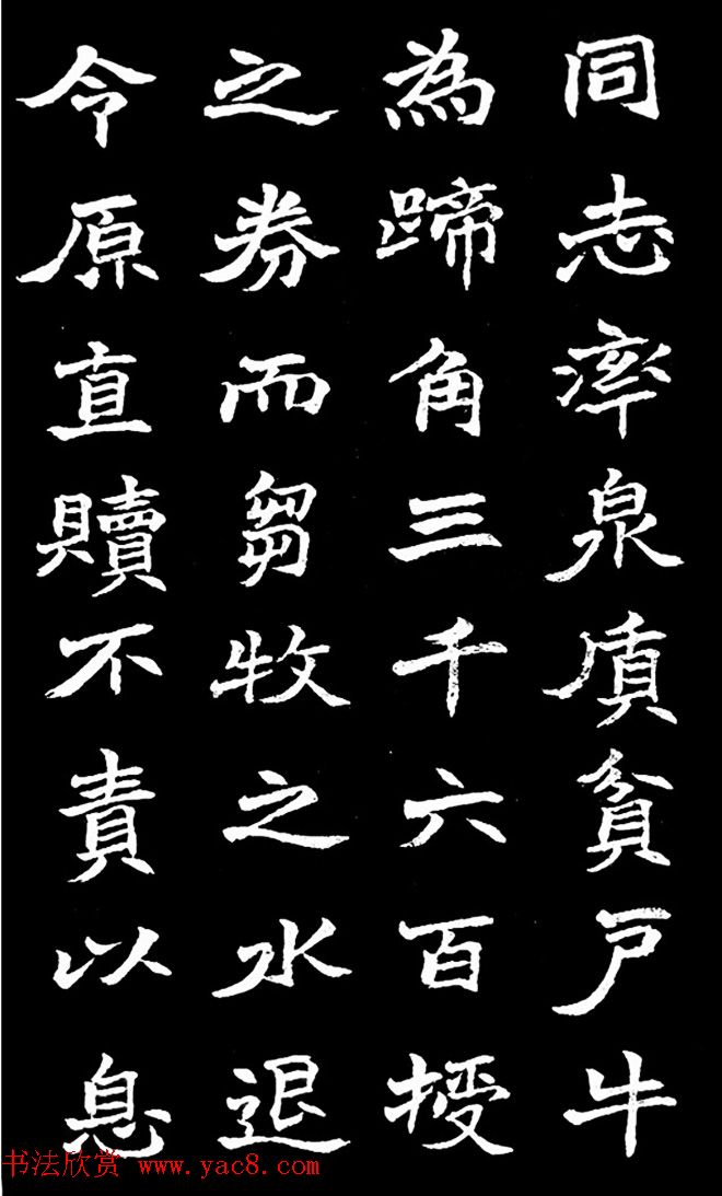 赵之谦楷书作品欣赏《旌孝蒋君传》