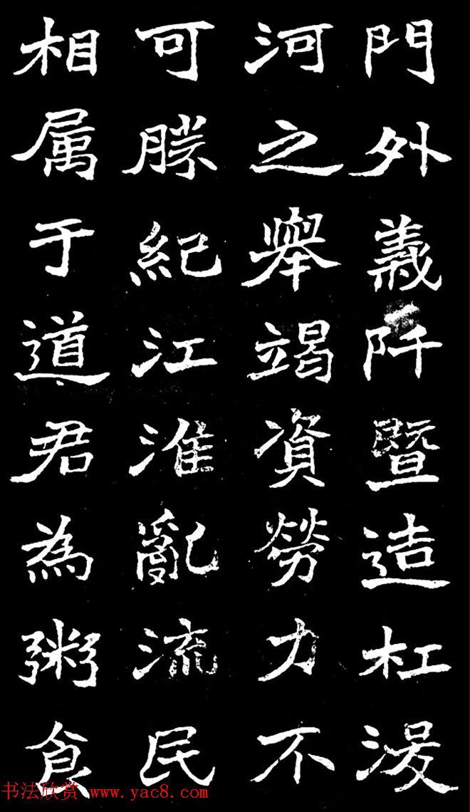 赵之谦楷书作品欣赏《旌孝蒋君传》