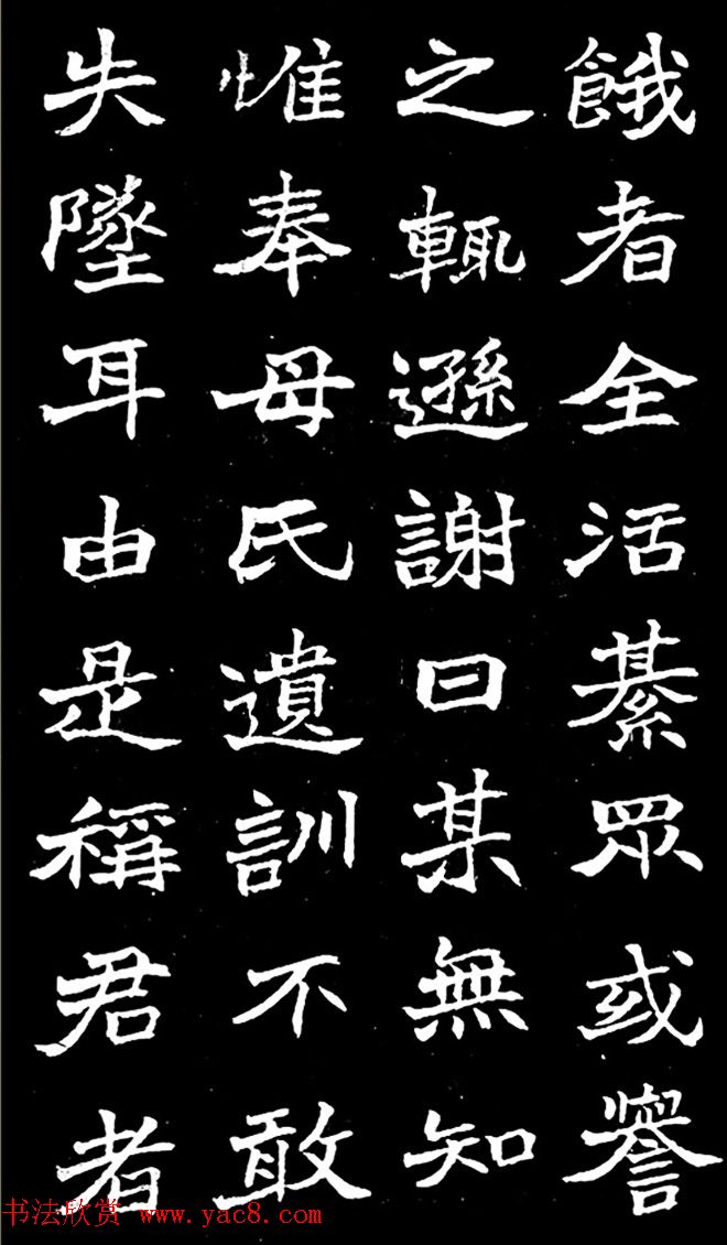 赵之谦楷书作品欣赏《旌孝蒋君传》