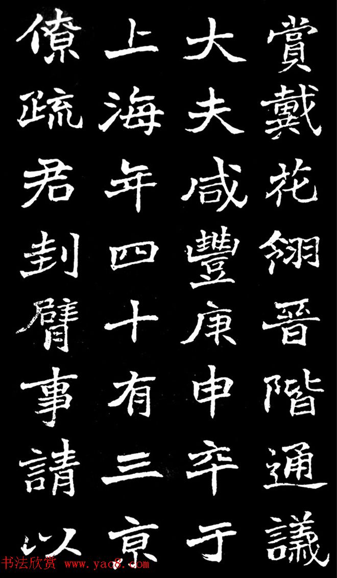 赵之谦楷书作品欣赏《旌孝蒋君传》