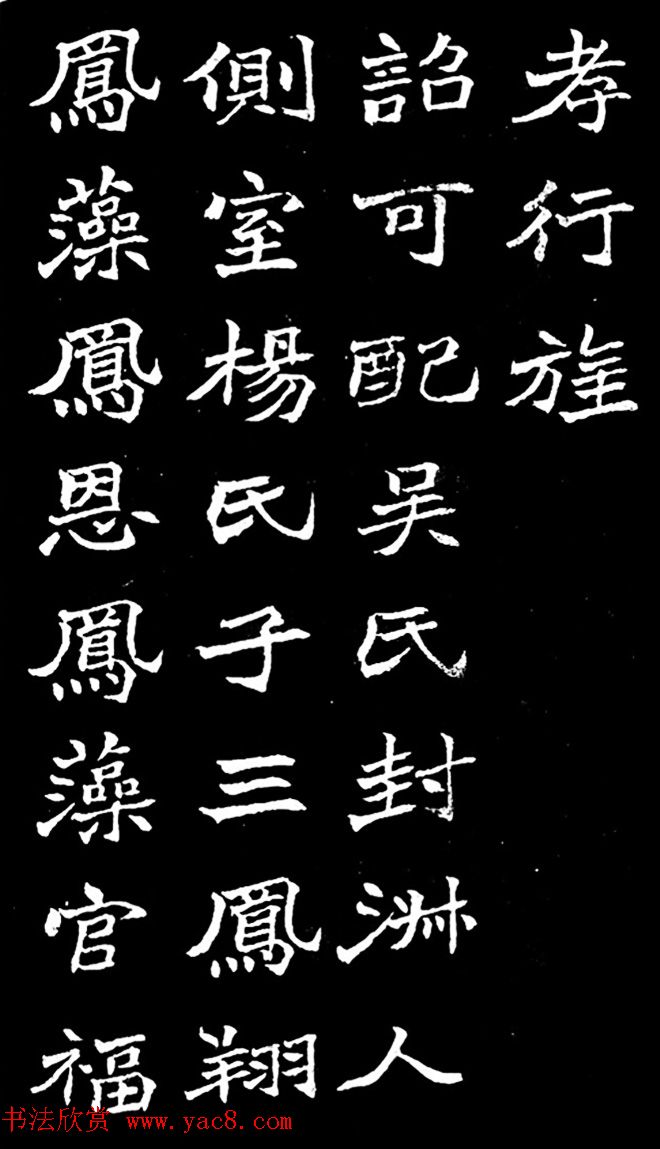 赵之谦楷书作品欣赏《旌孝蒋君传》