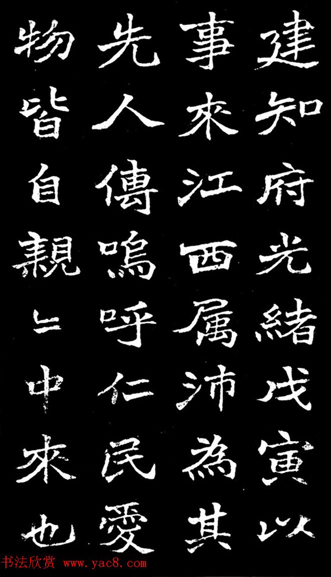 赵之谦楷书作品欣赏《旌孝蒋君传》