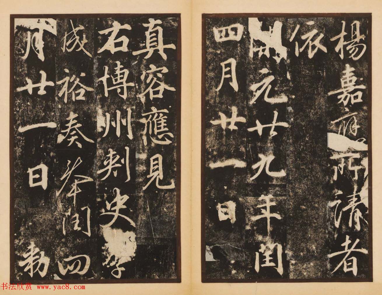 唐代著名书法家苏灵芝行书梦真容碑