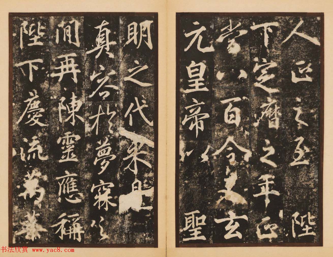 唐代著名书法家苏灵芝行书梦真容碑