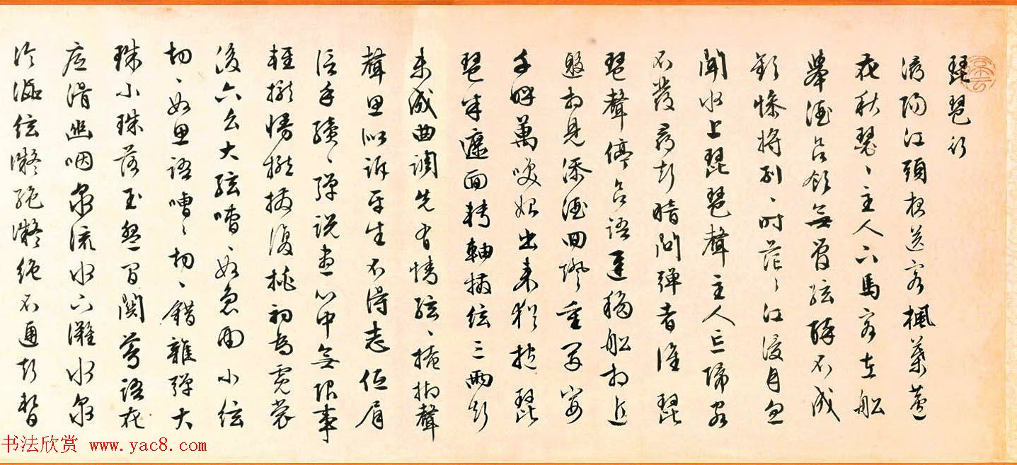 文徵明行书《琵琶行》巨幅书法长卷图片