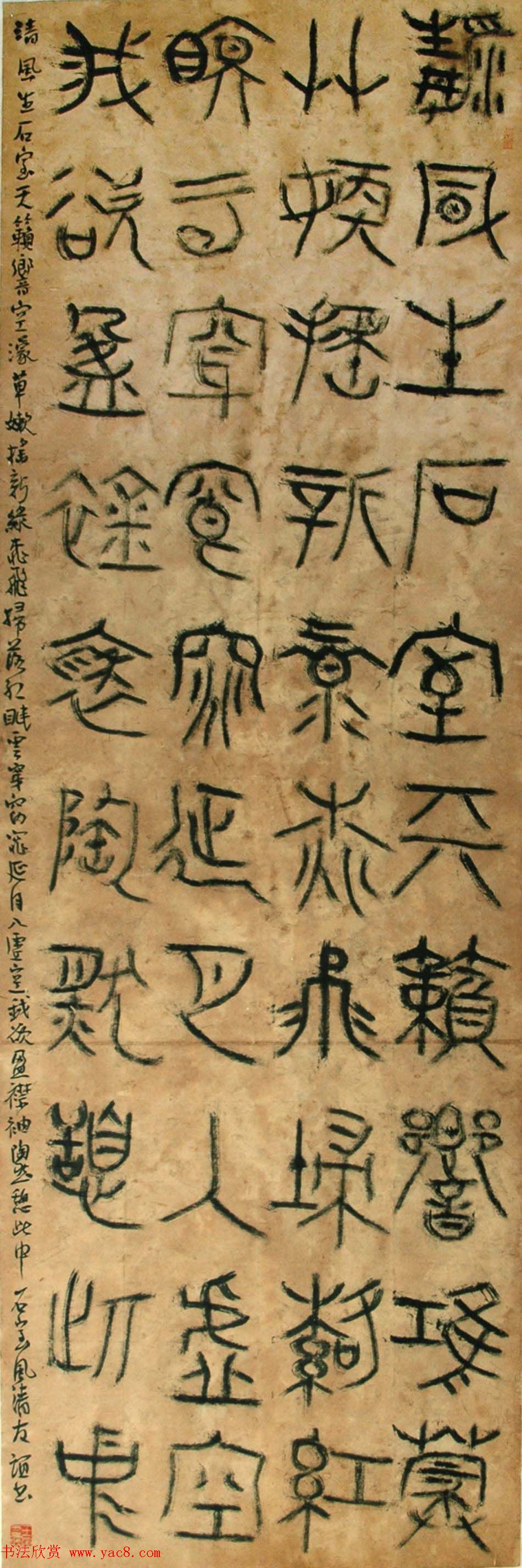 北京王友谊篆书书法作品欣赏