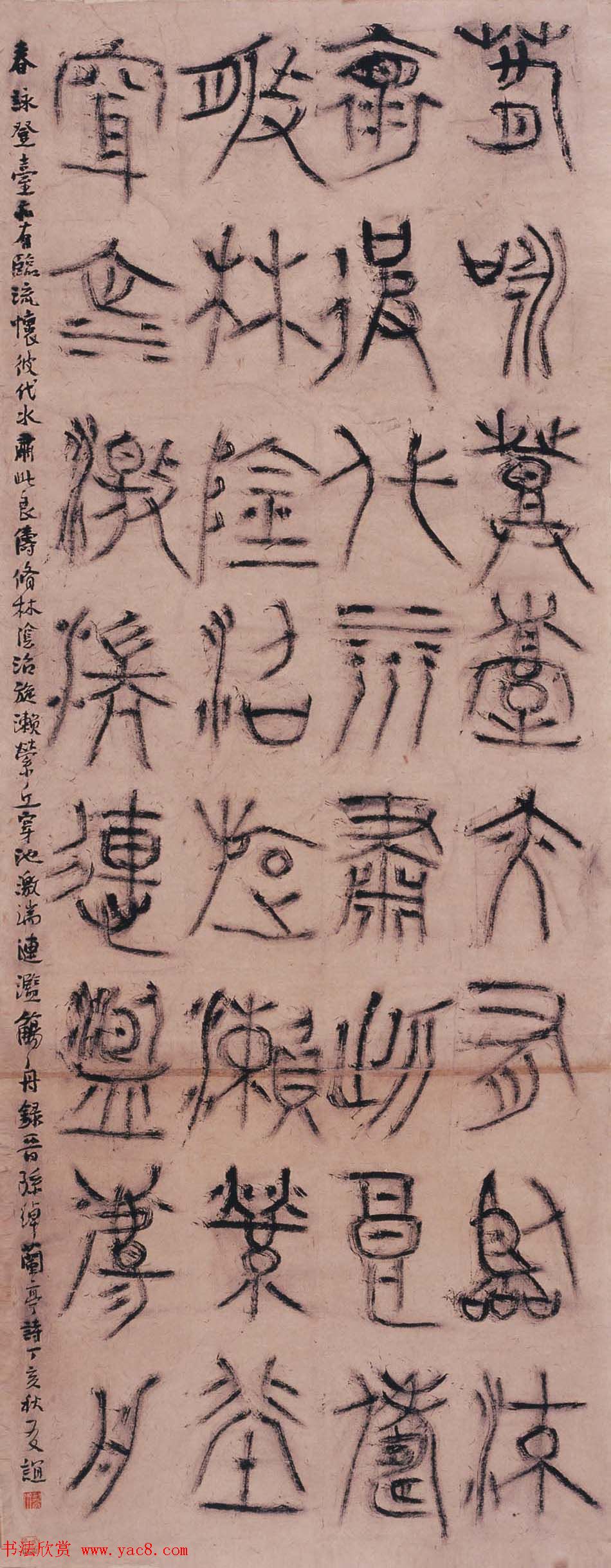 北京王友谊篆书书法作品欣赏