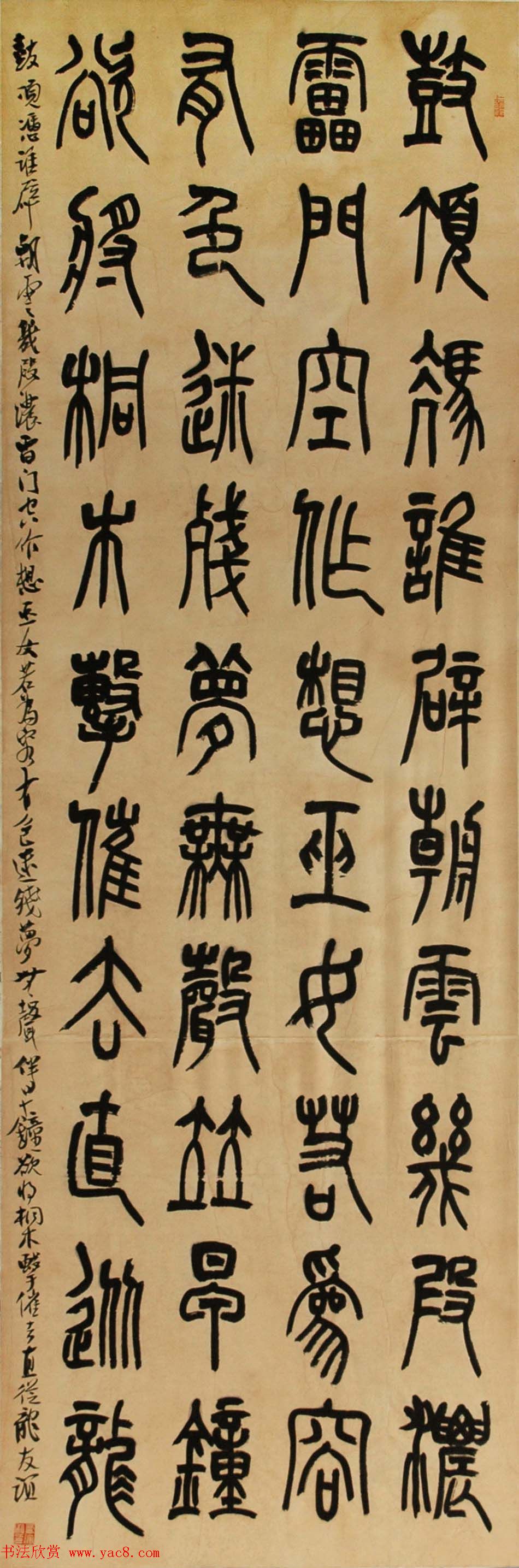 北京王友谊篆书书法作品欣赏