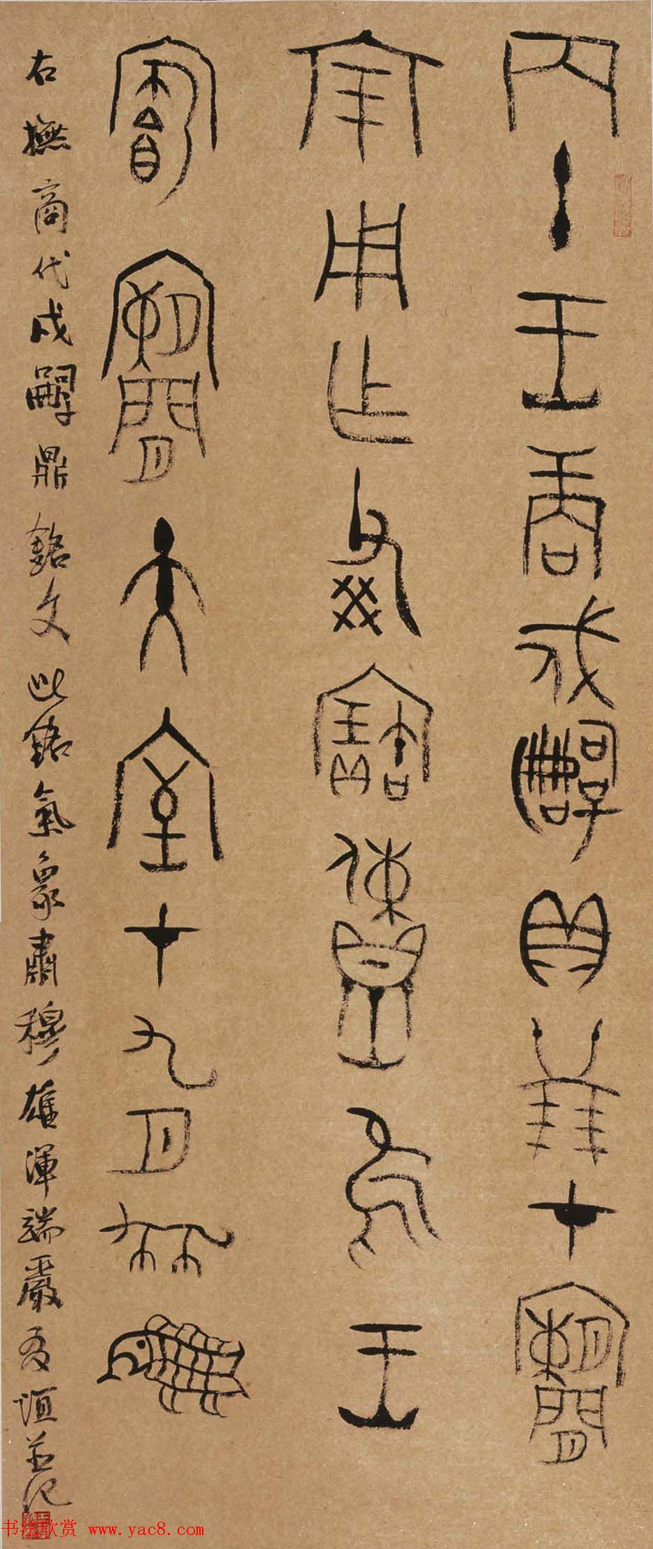 北京王友谊篆书书法作品欣赏