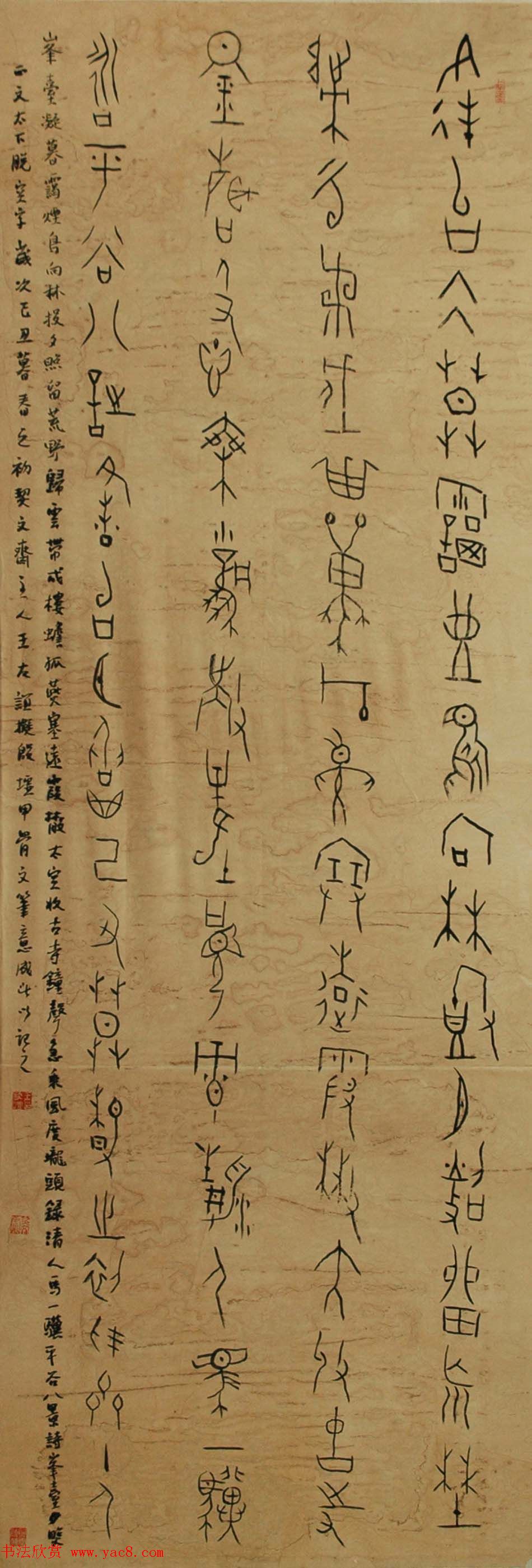 北京王友谊篆书书法作品欣赏