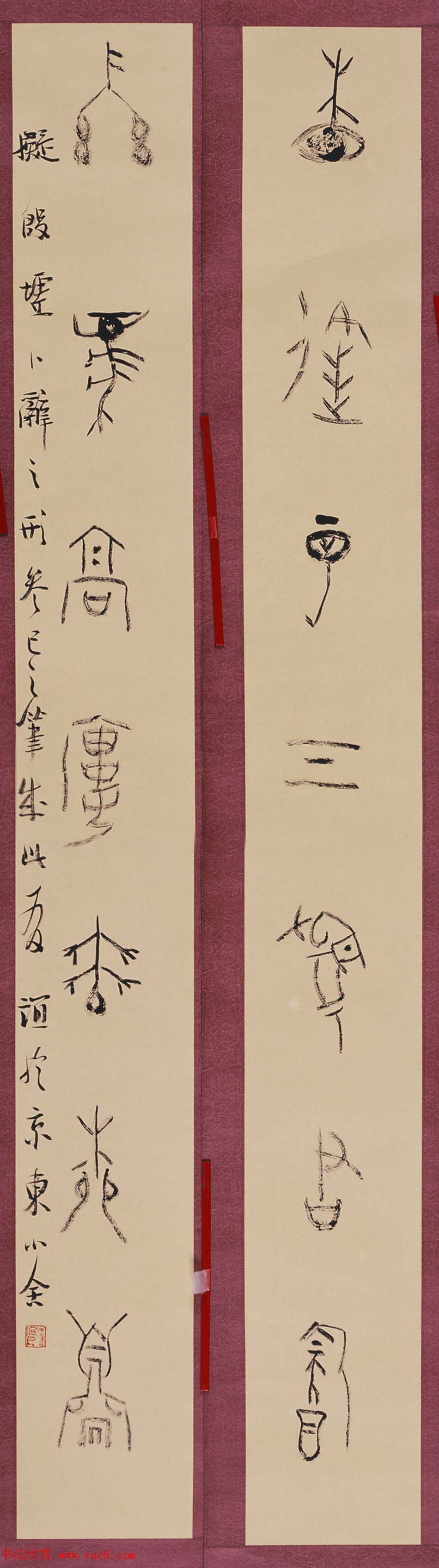 北京王友谊篆书书法作品欣赏