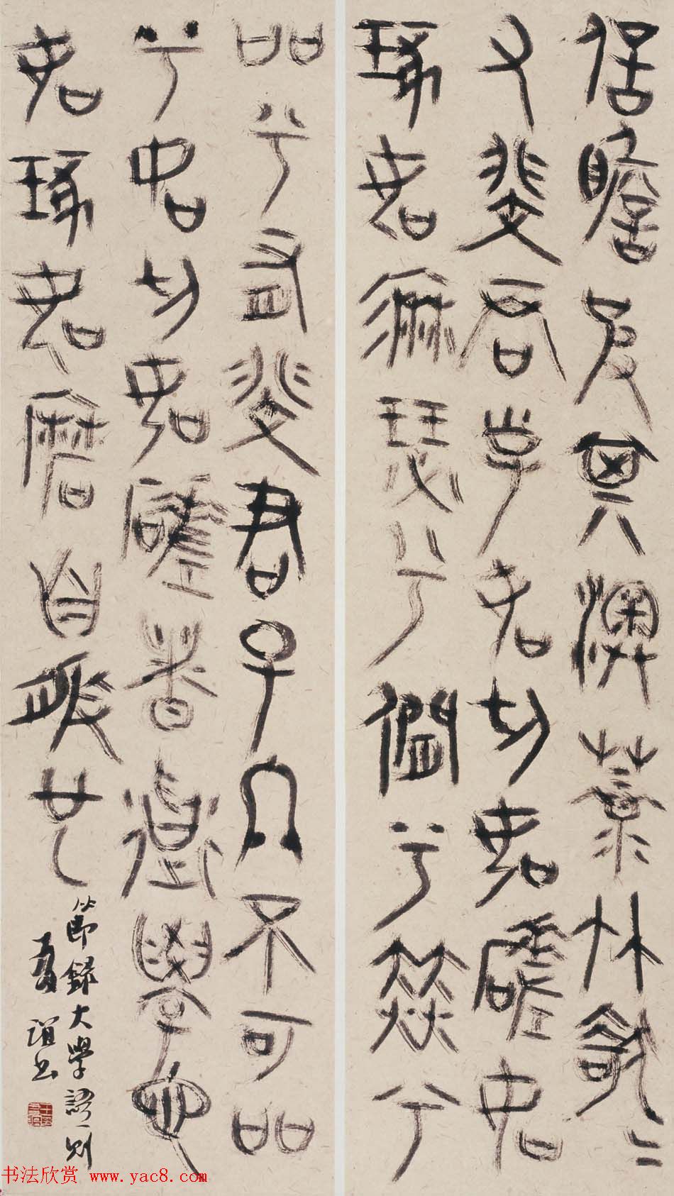 北京王友谊篆书书法作品欣赏