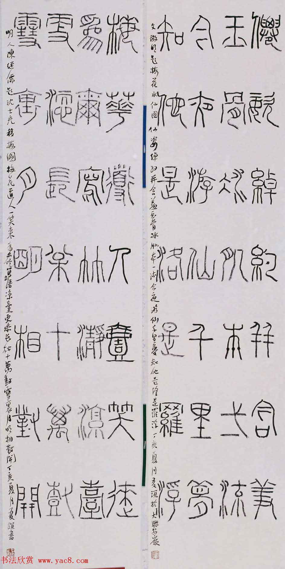 北京王友谊篆书书法作品欣赏