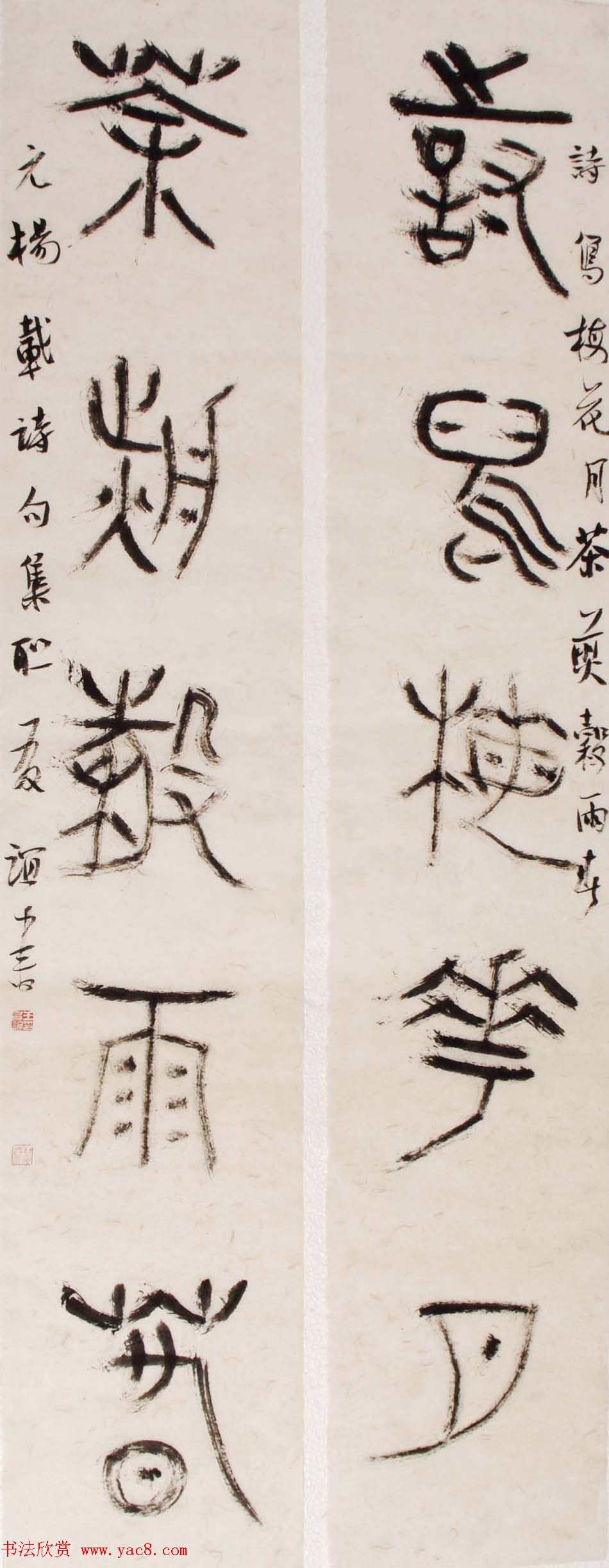 北京王友谊篆书书法作品欣赏