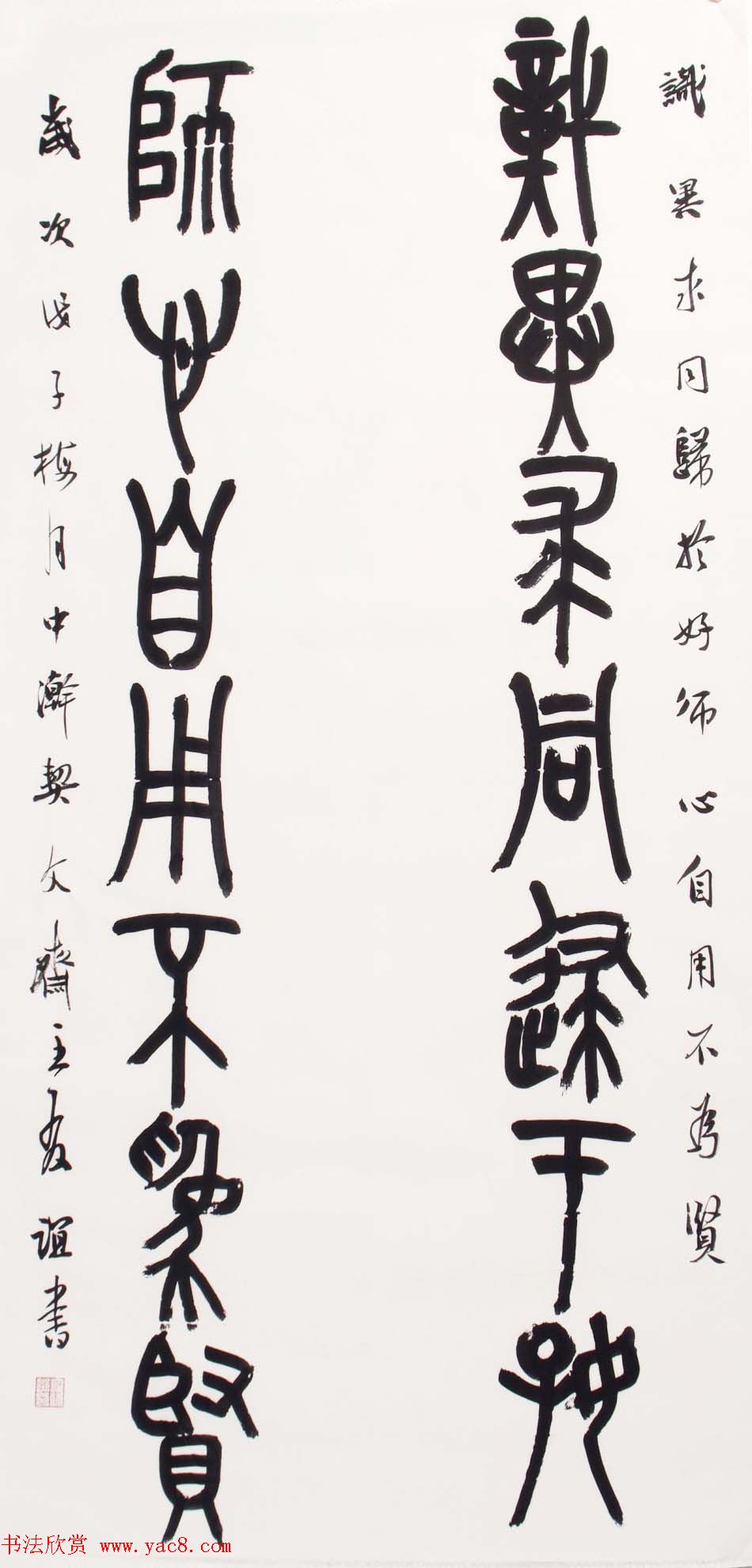 北京王友谊篆书书法作品欣赏