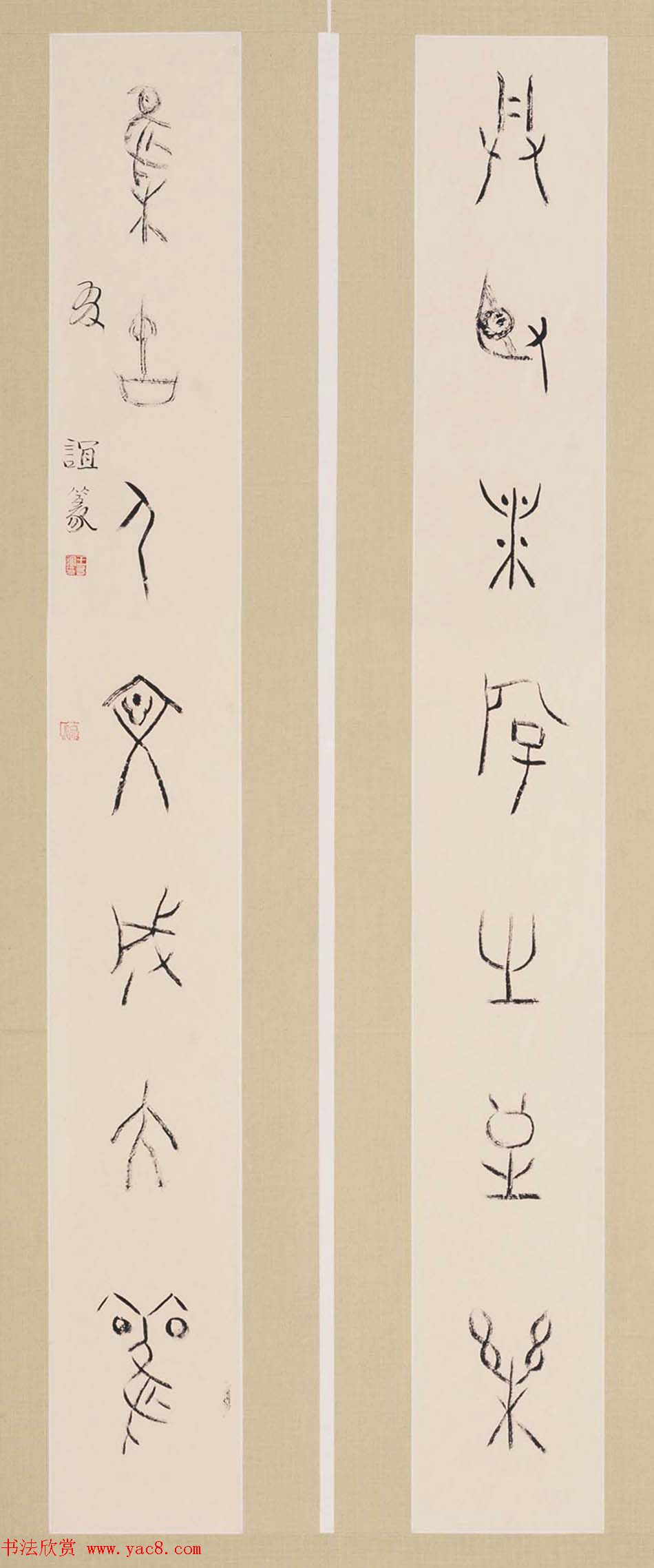 北京王友谊篆书书法作品欣赏