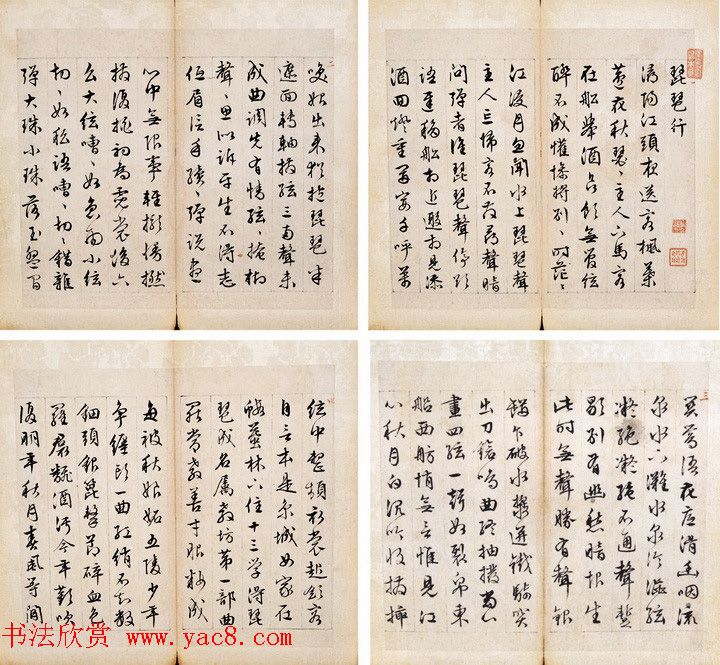 文徵明行书书法作品欣赏《琵琶行》两种