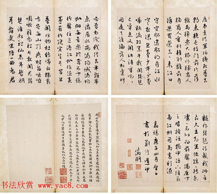 文徵明行书书法作品欣赏《琵琶行》两种