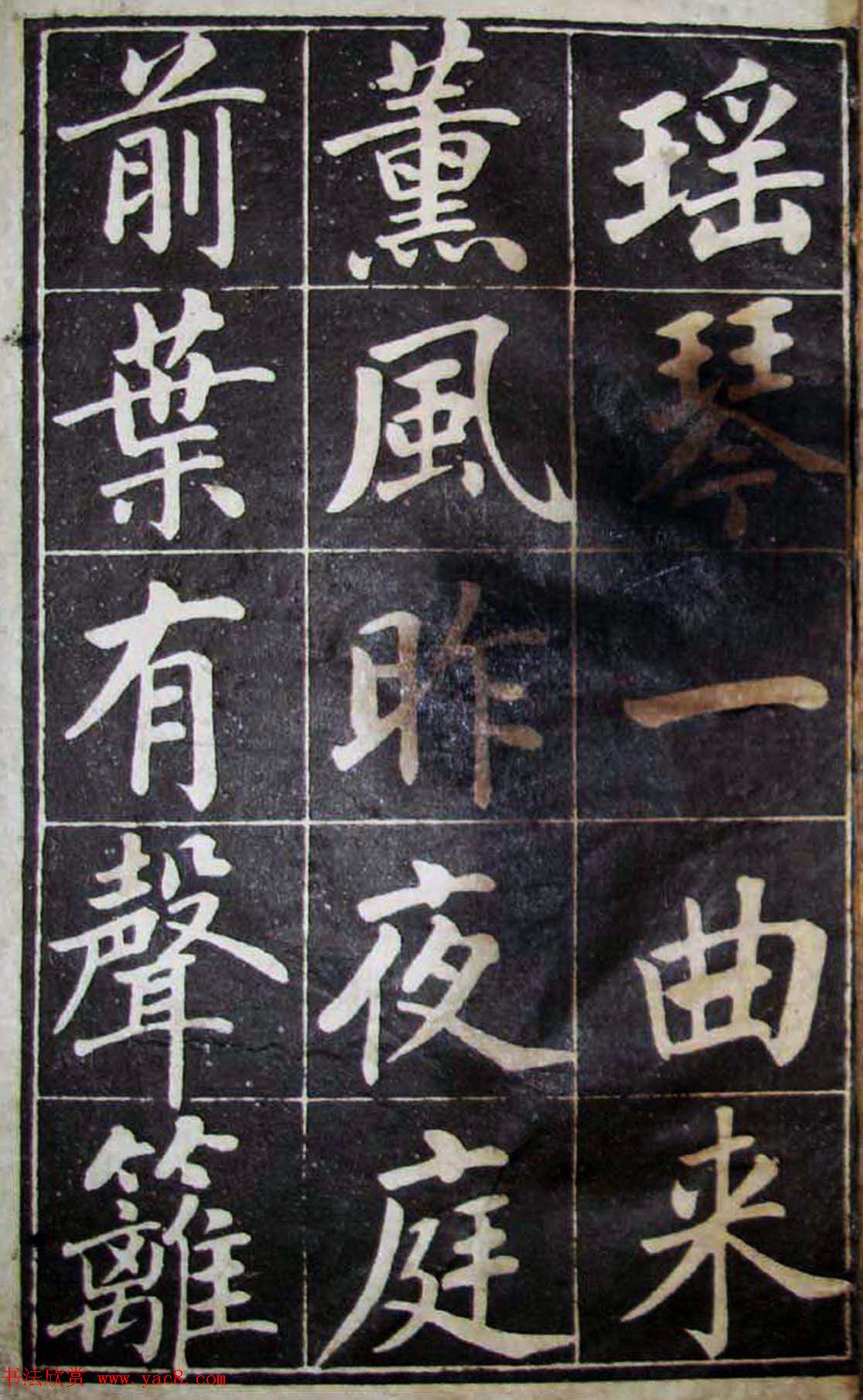 古籍字帖欣赏《成亲王读书乐》