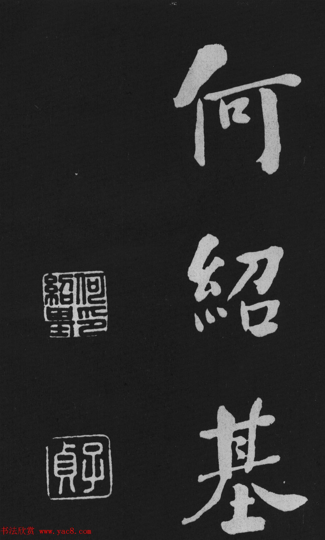 清代书法家何绍基楷书欣赏《东坡诗册》 清代书法家何绍基楷书欣赏《东坡诗册》