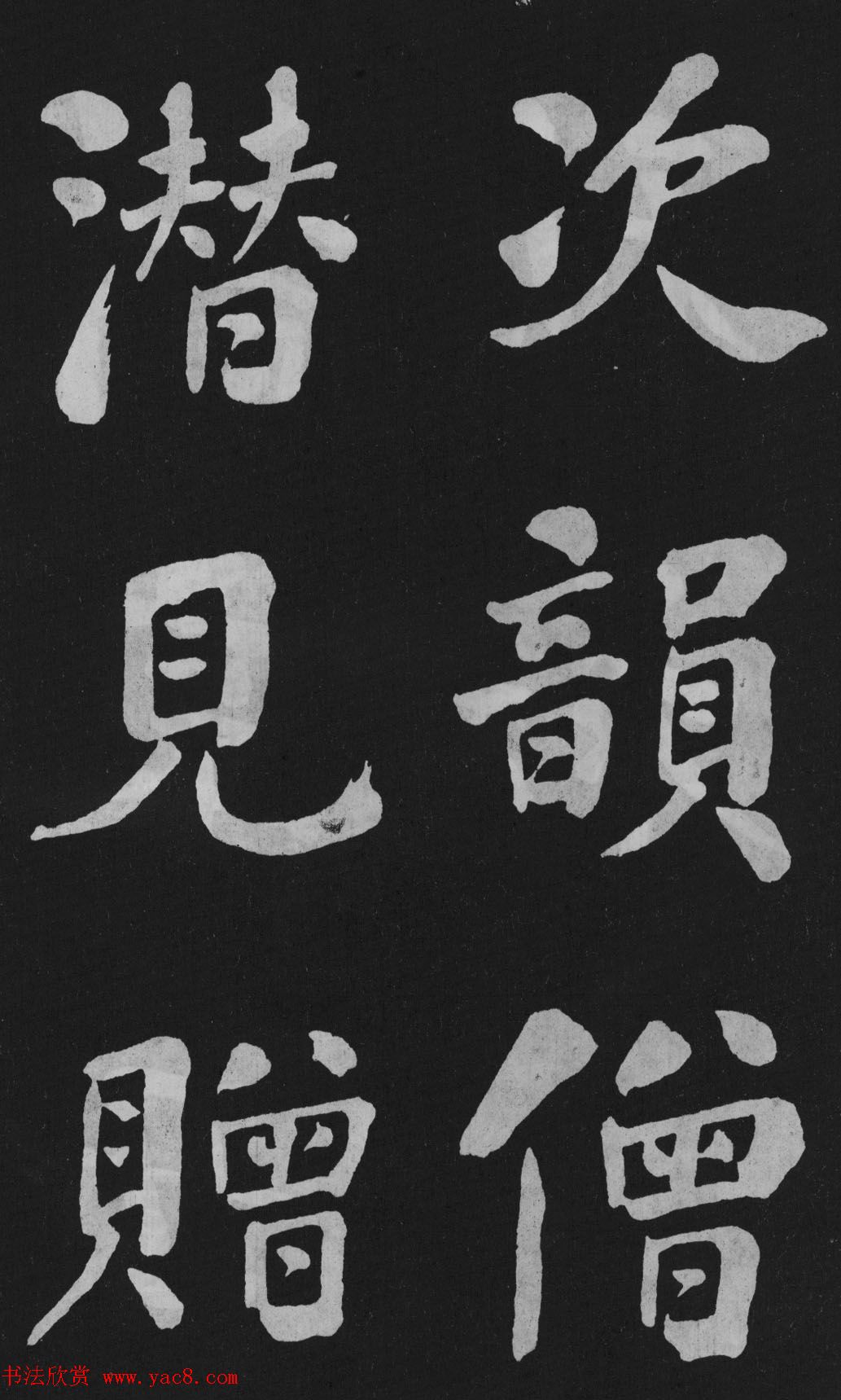 清代书法家何绍基楷书欣赏《东坡诗册》