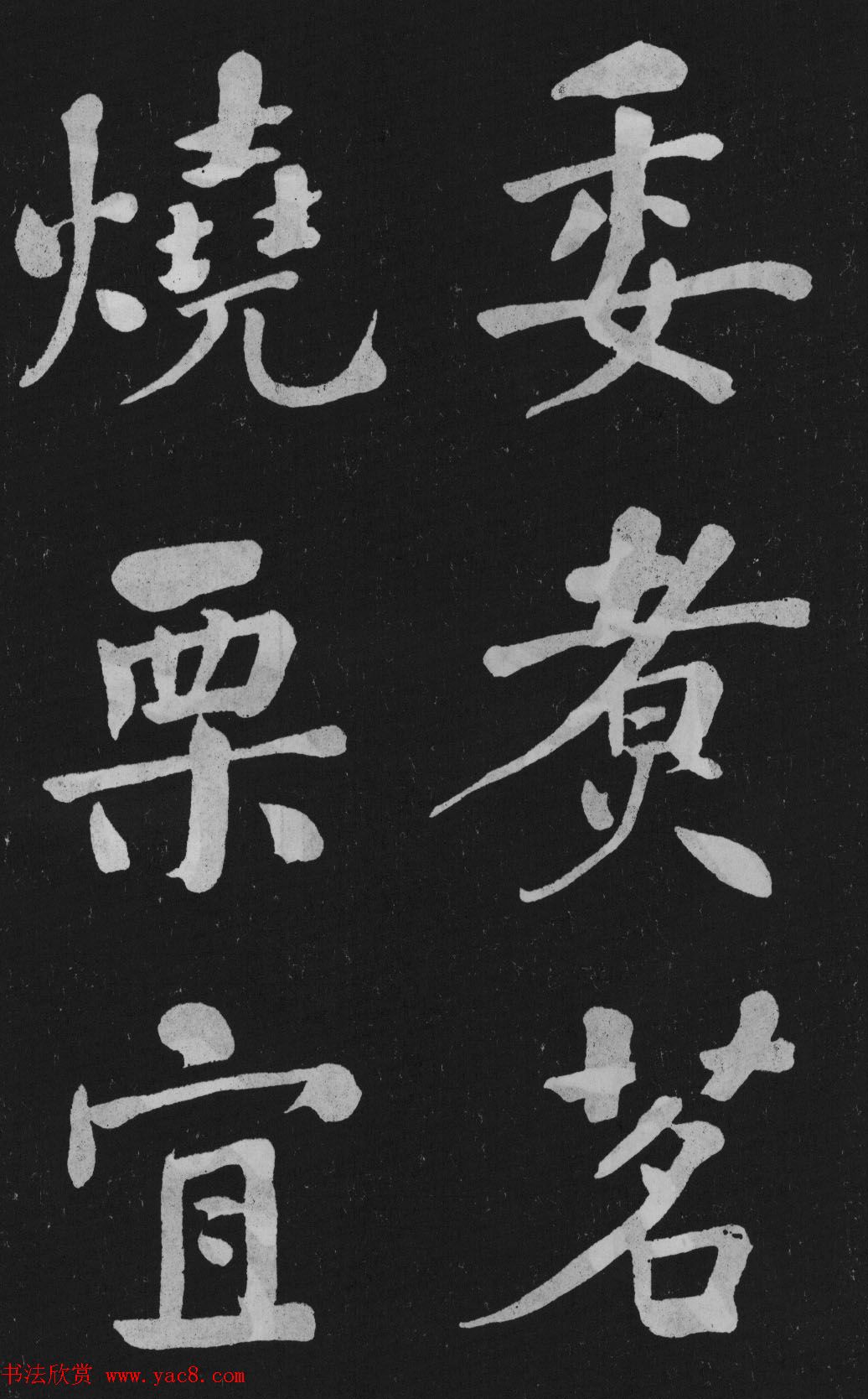 清代书法家何绍基楷书欣赏《东坡诗册》