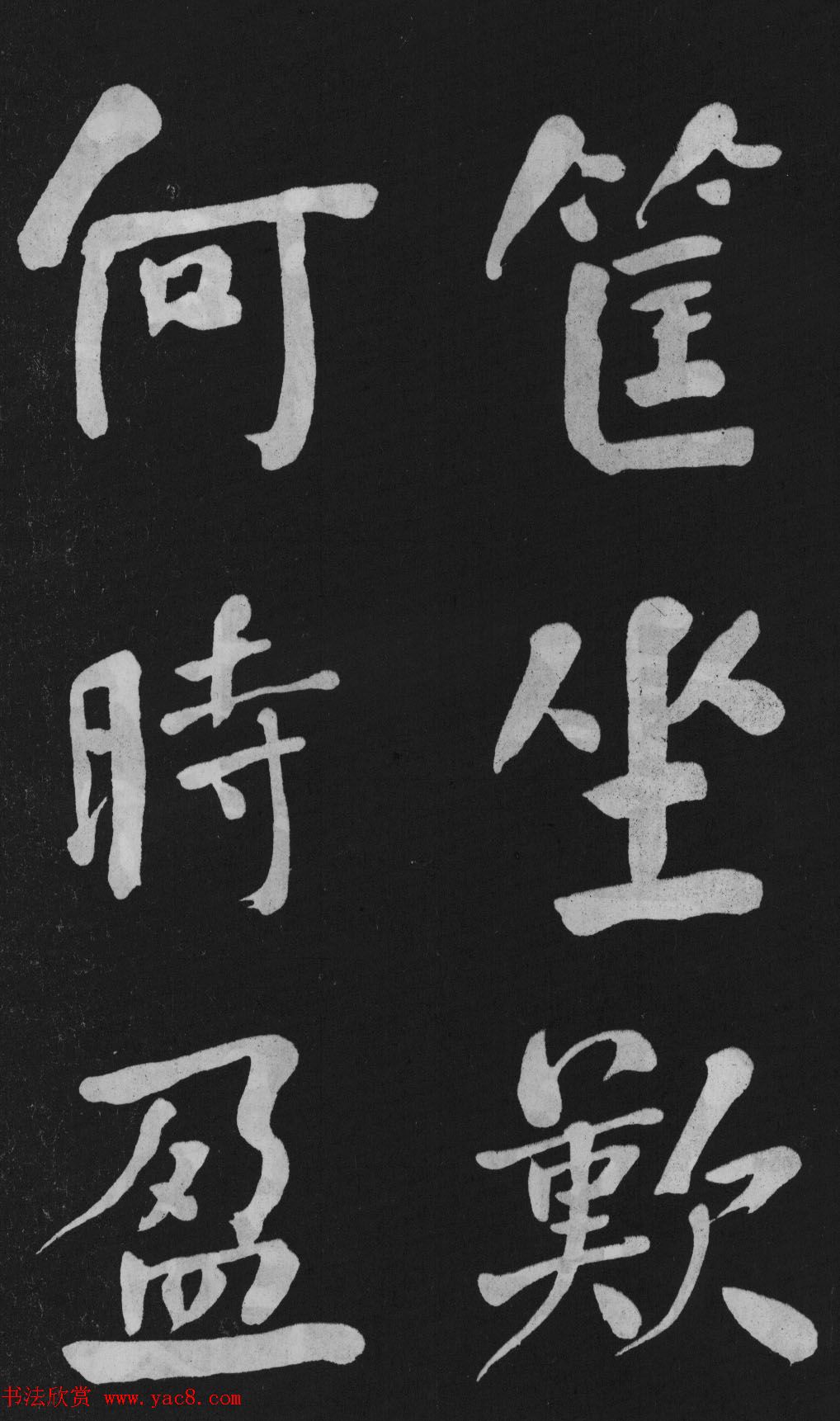 清代书法家何绍基楷书欣赏《东坡诗册》