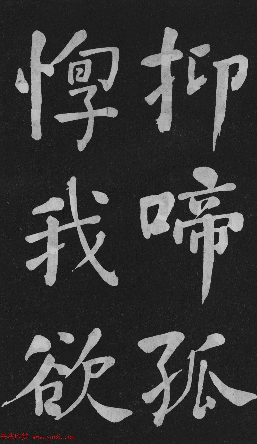 清代书法家何绍基楷书欣赏《东坡诗册》