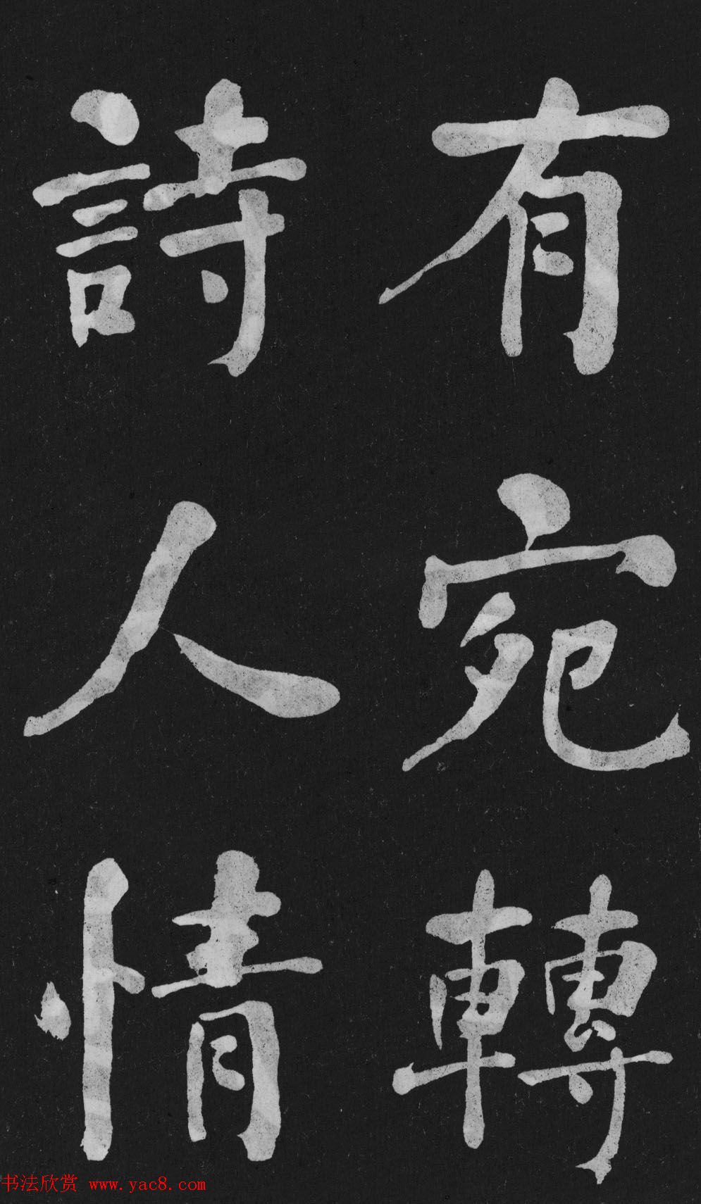清代书法家何绍基楷书欣赏《东坡诗册》 清代书法家何绍基楷书欣赏《东坡诗册》