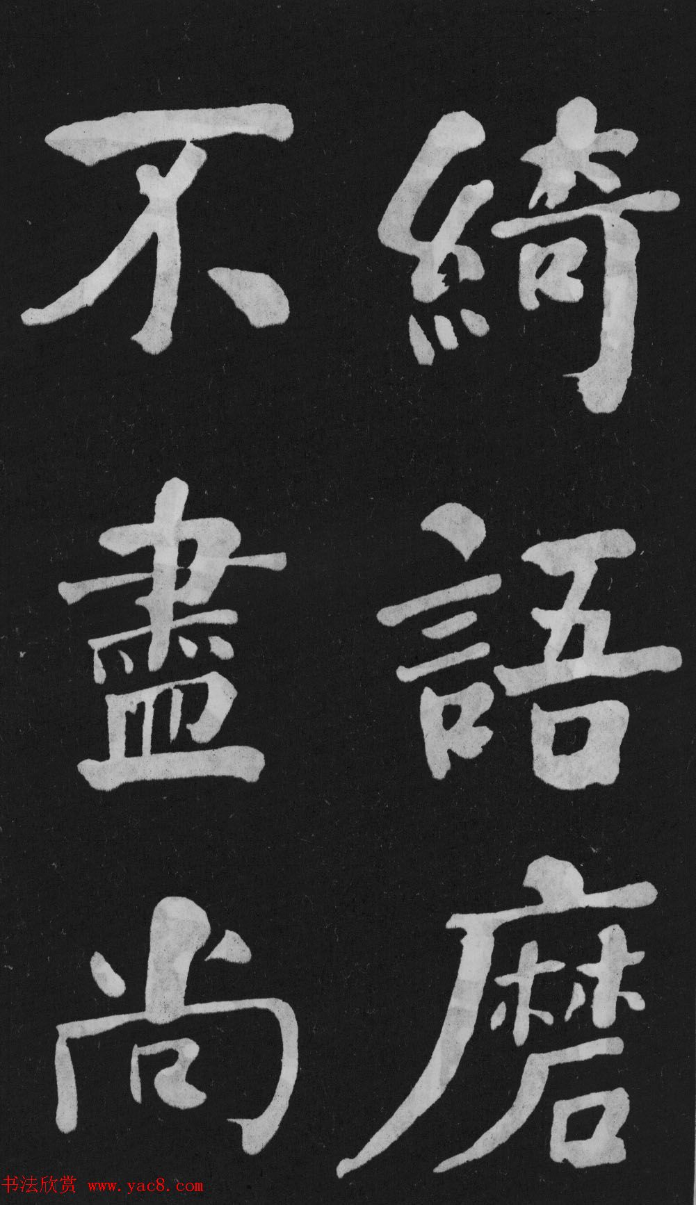 清代书法家何绍基楷书欣赏《东坡诗册》