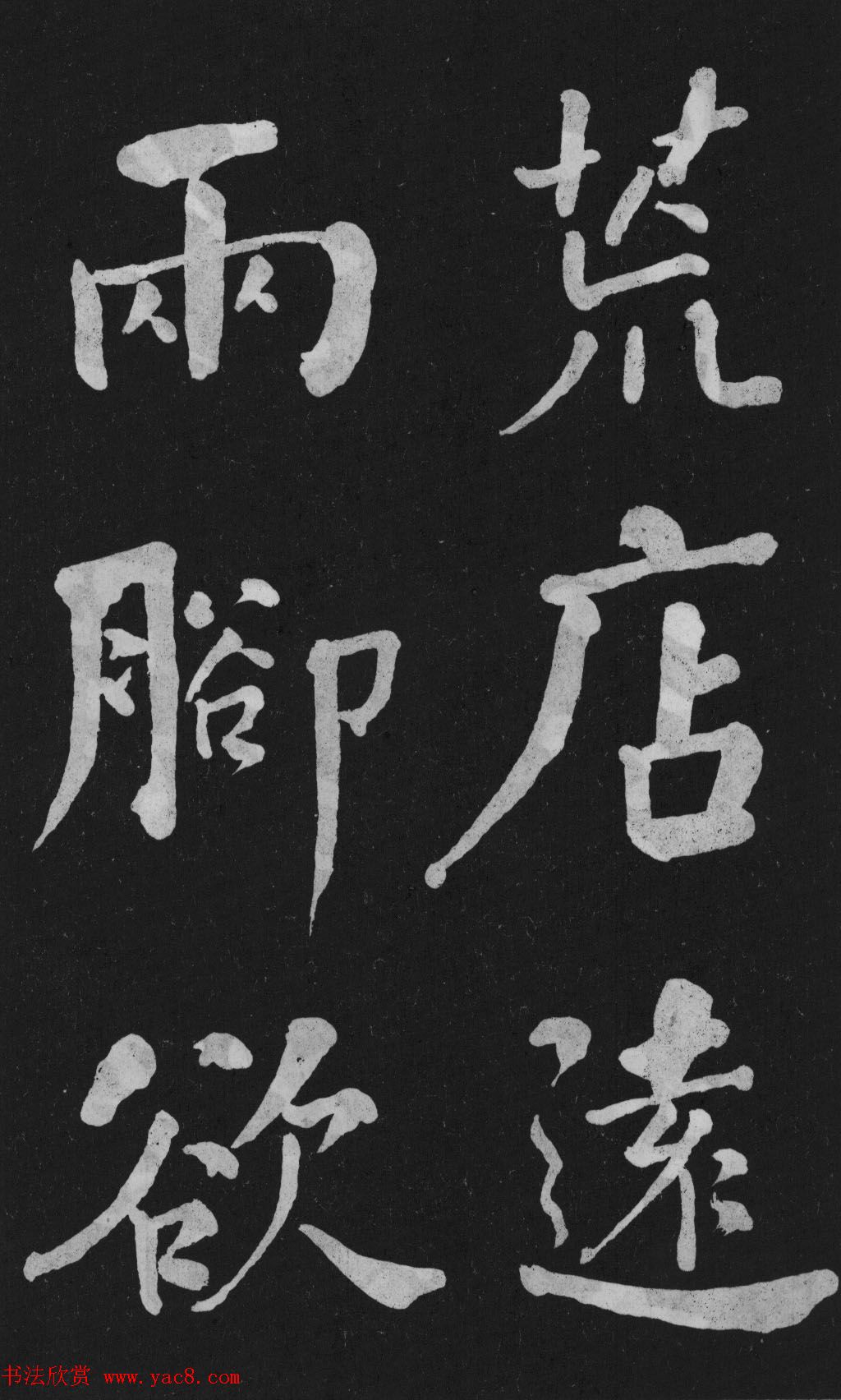 清代书法家何绍基楷书欣赏《东坡诗册》