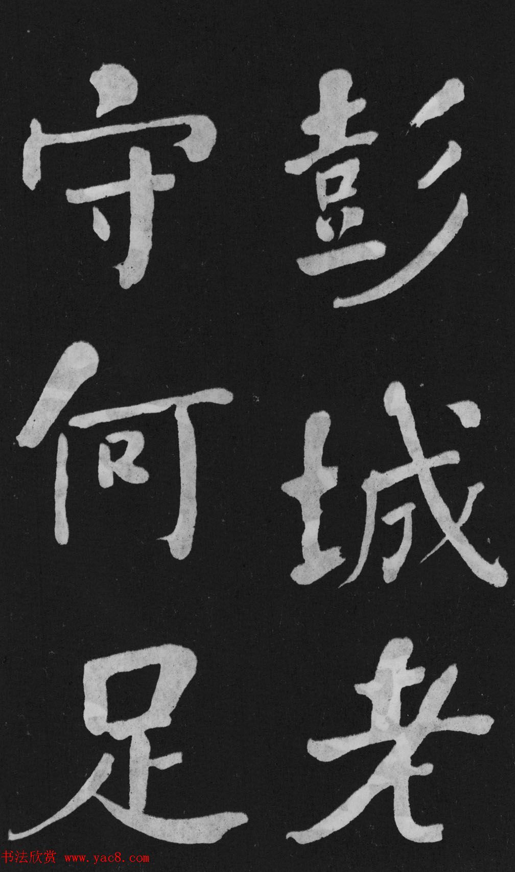 清代书法家何绍基楷书欣赏《东坡诗册》 清代书法家何绍基楷书欣赏《东坡诗册》