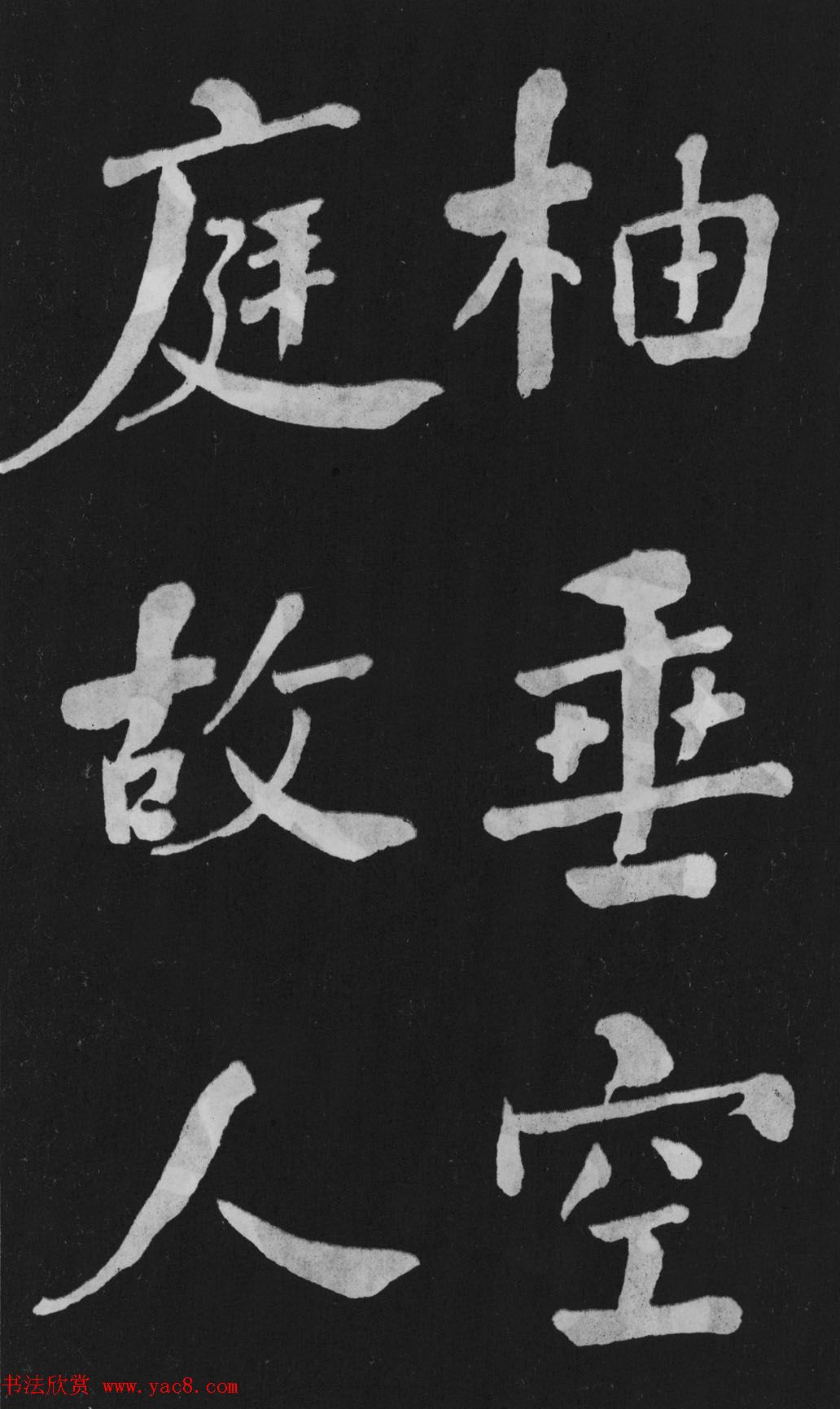 清代书法家何绍基楷书欣赏《东坡诗册》