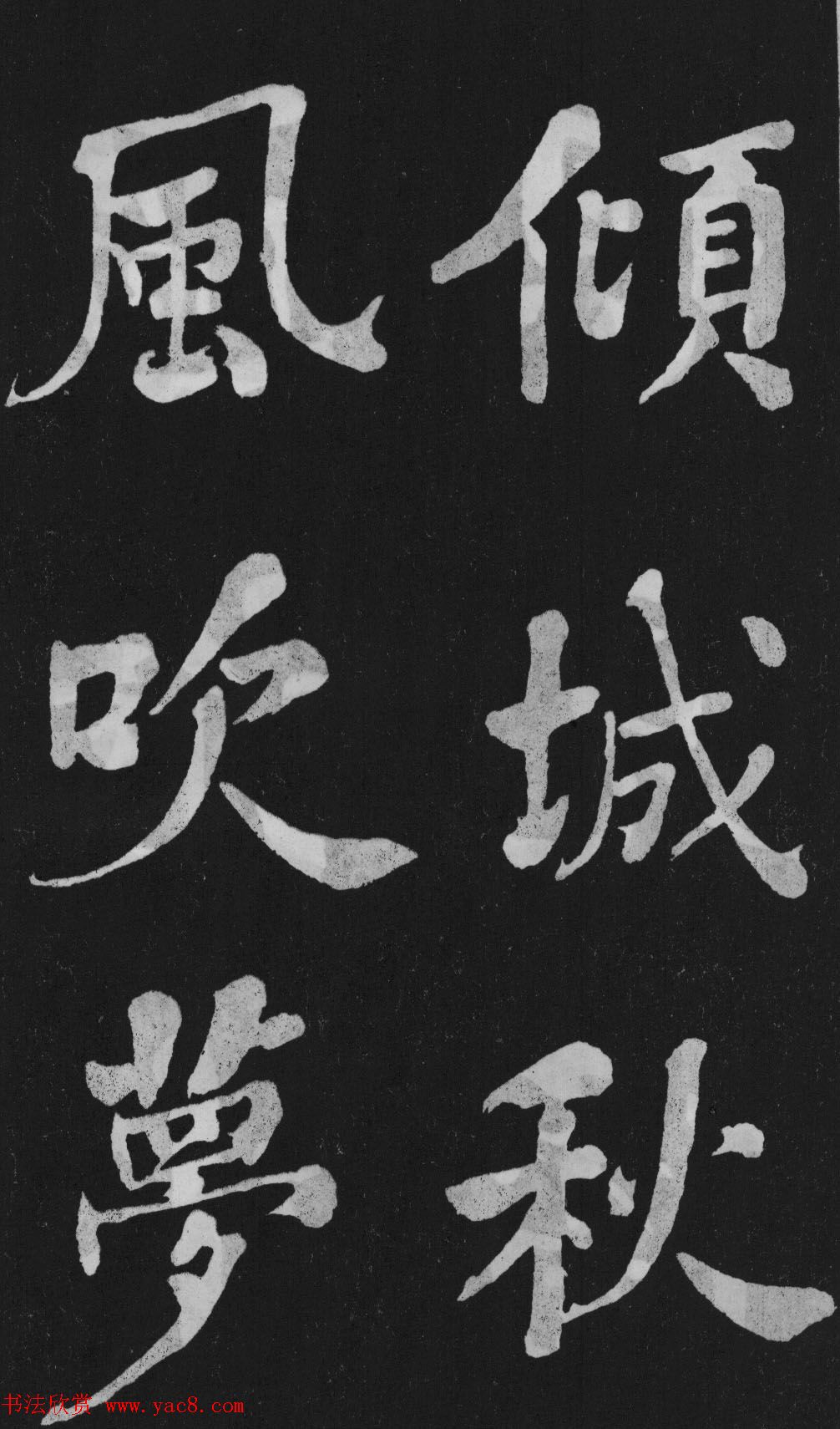 清代书法家何绍基楷书欣赏《东坡诗册》