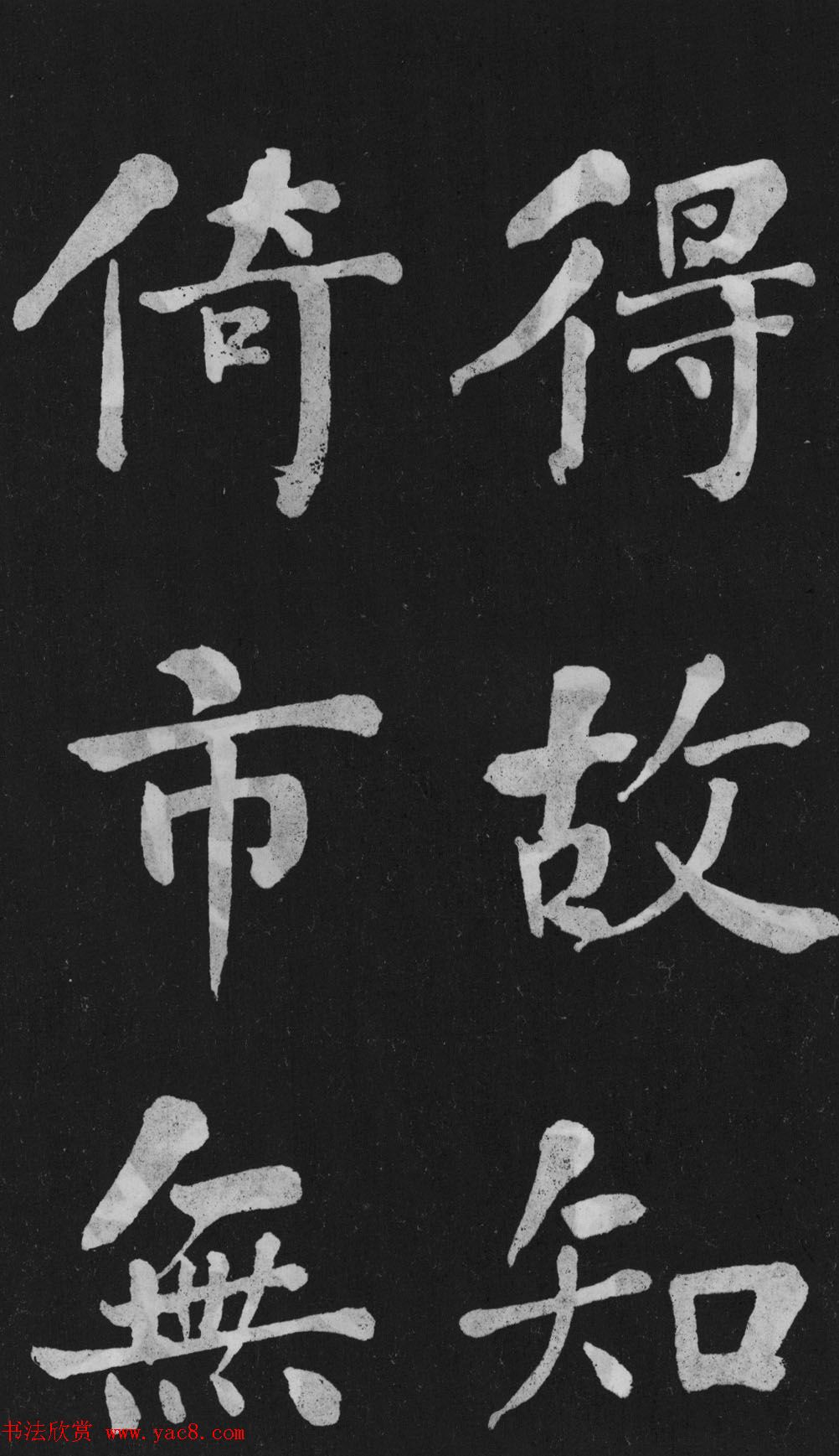 清代书法家何绍基楷书欣赏《东坡诗册》 清代书法家何绍基楷书欣赏《东坡诗册》