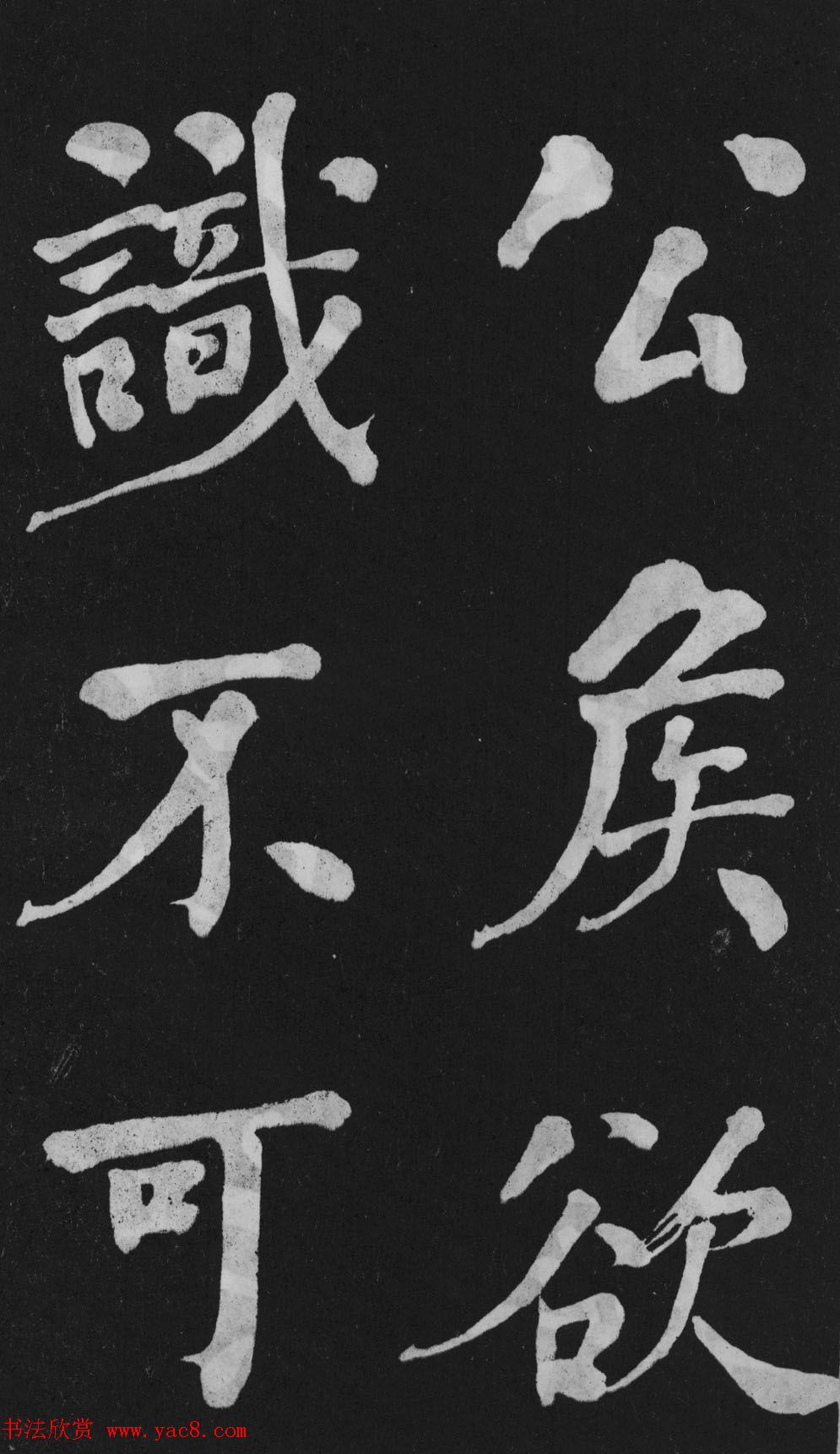 清代书法家何绍基楷书欣赏《东坡诗册》