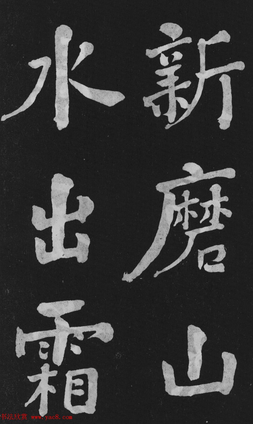 清代书法家何绍基楷书欣赏《东坡诗册》