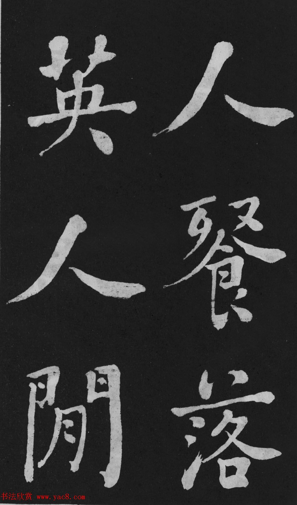 清代书法家何绍基楷书欣赏《东坡诗册》