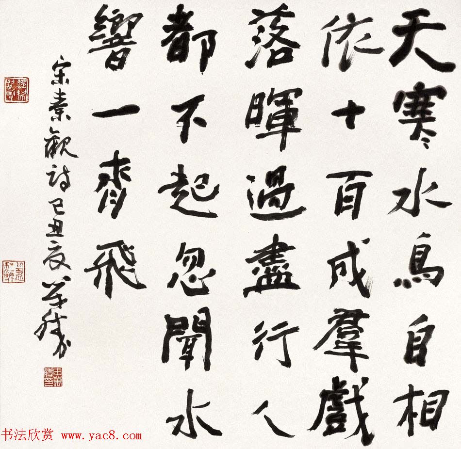 申万胜书法作品在线欣赏