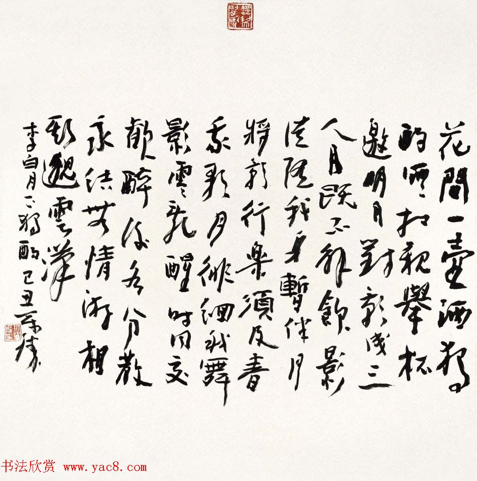 申万胜书法作品在线欣赏