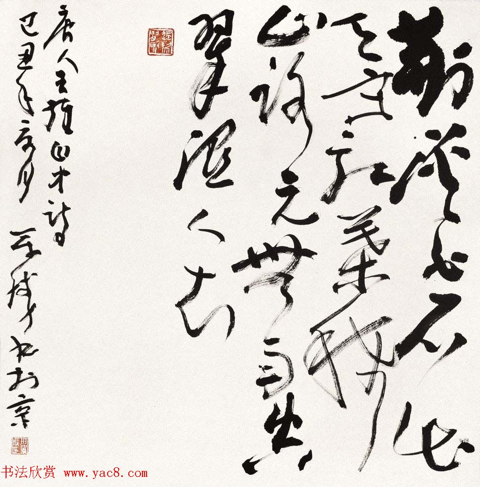 申万胜书法作品在线欣赏