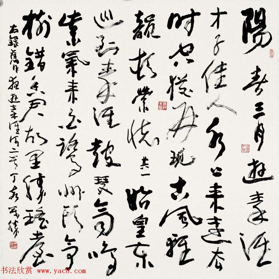 申万胜书法作品在线欣赏