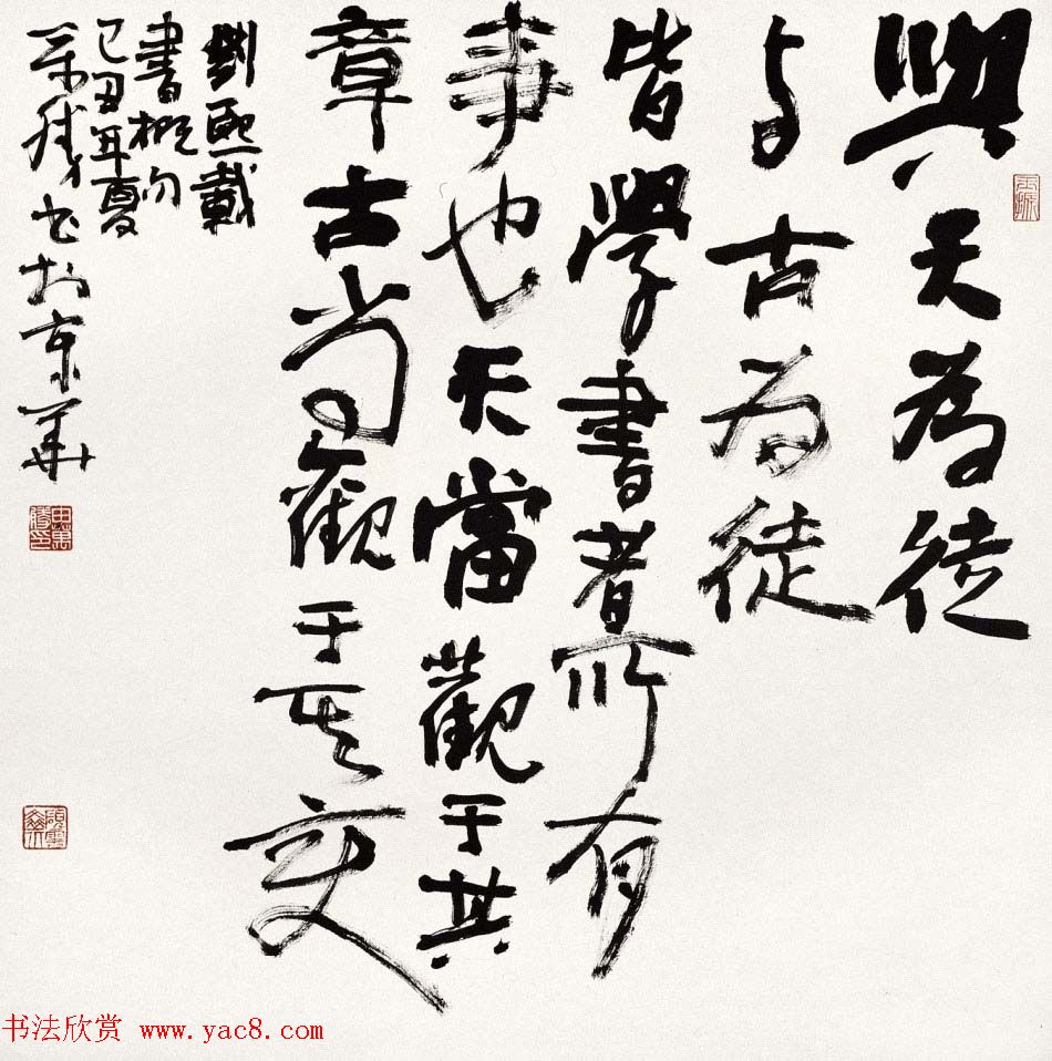 申万胜书法作品在线欣赏