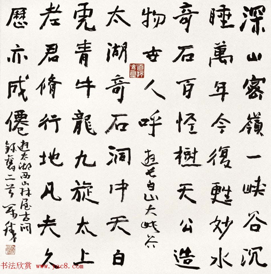 申万胜书法作品在线欣赏